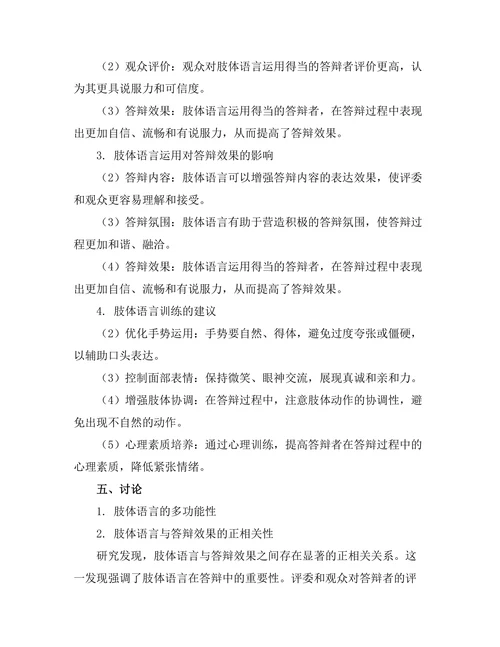 答辩过程中肢体语言的重要性