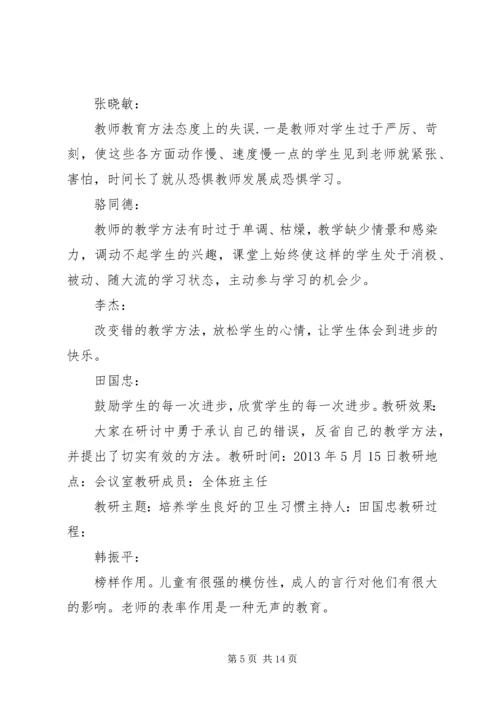 健康教育会议记录12.docx