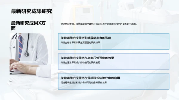 揭秘辅助治疗新纪元