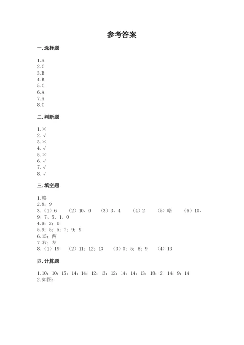 一年级上册数学期末测试卷附参考答案【黄金题型】.docx