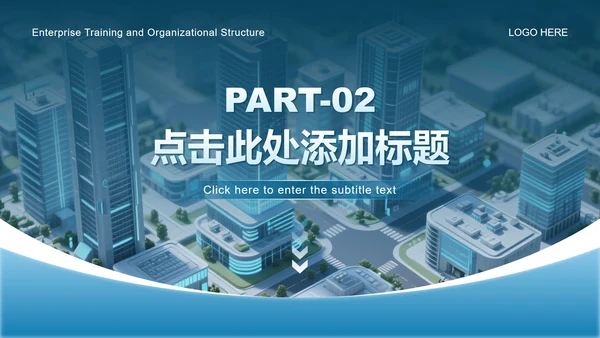 蓝色简约风企业培训组织架构介绍PPT模板
