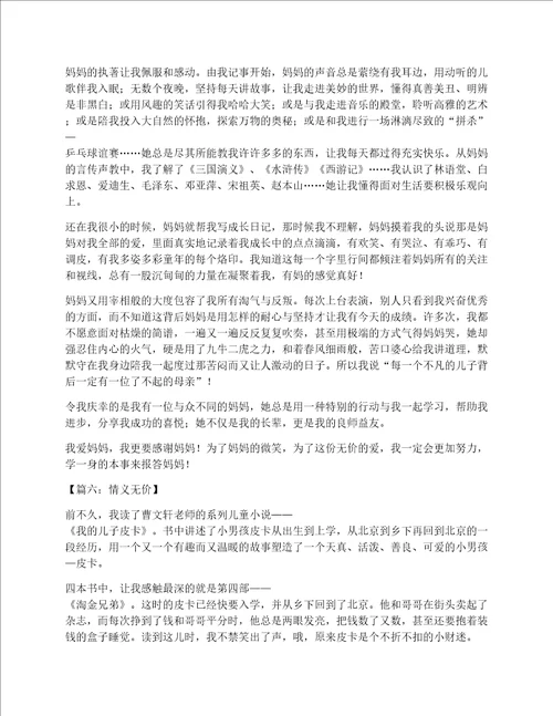 情义无价作文