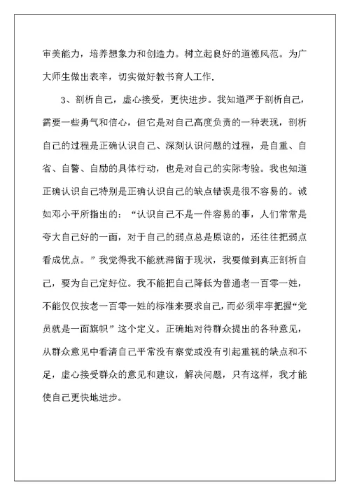 教师党员第三季度保先教育自查整改措施