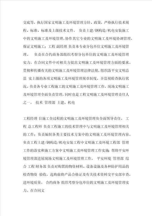 文明施工保障措施方案