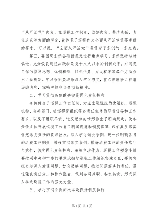 学习巡视工作条例心得体会3篇.docx