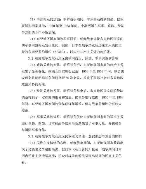 朝鲜战争对东亚地缘政治的影响