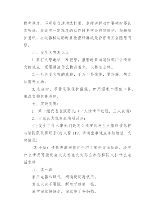 国庆假期安全教育教案8篇.docx