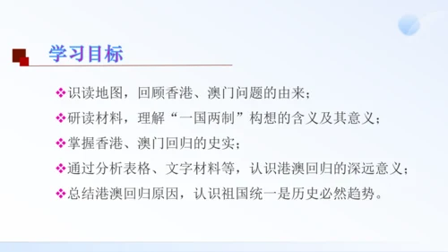 第13课 香港和澳门回归祖国 课件（共35张PPT）