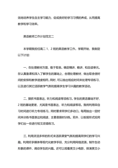 英语教师工作计划的范文.docx