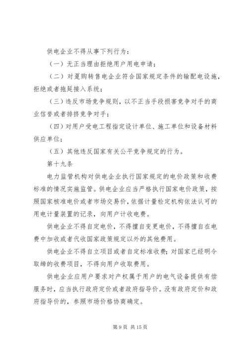 供电监管办法国家能源局.docx