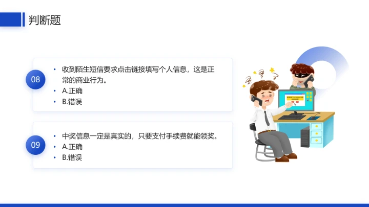 中小学网络安全主题班会网络安全知识科普宣传讲座PPT