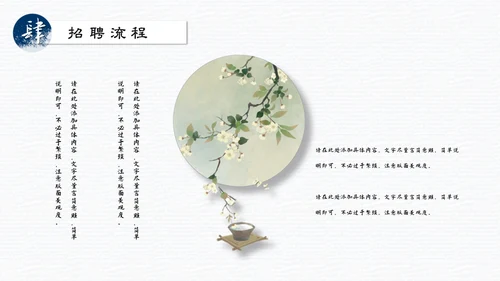 中国山水画招贤纳士通用PPT模板