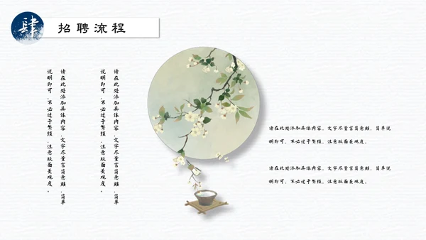 中国山水画招贤纳士通用PPT模板
