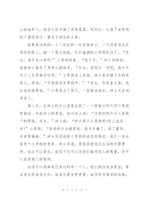 讲诚信树文明的演讲稿范文5篇.docx