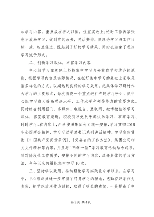 二级中心组学习总结.docx