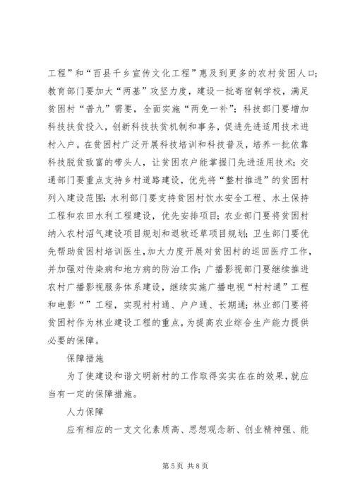 关于构建和谐文明新村的思考.docx