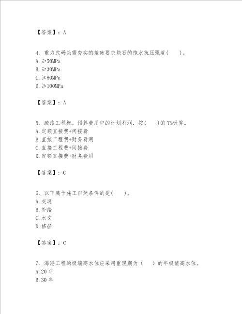 一级建造师之一建港口与航道工程实务题库（典优）word版