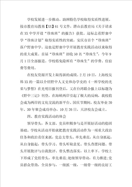 初中学校党的群众路线教育实践活动学习总结