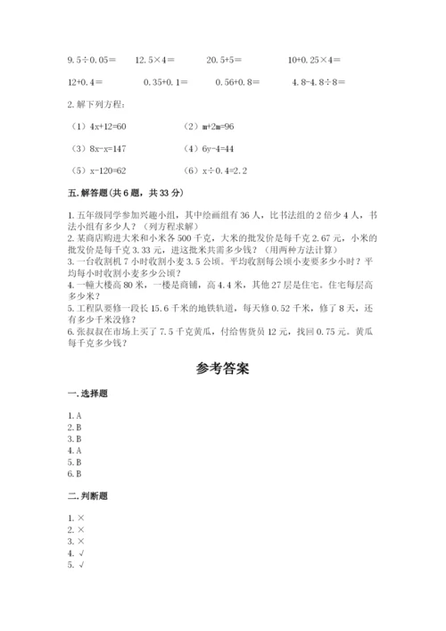 人教版五年级上册数学期末测试卷附答案【名师推荐】.docx