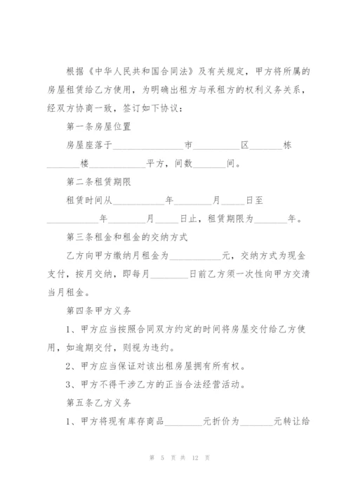 简单房屋租赁合同协议范本.docx