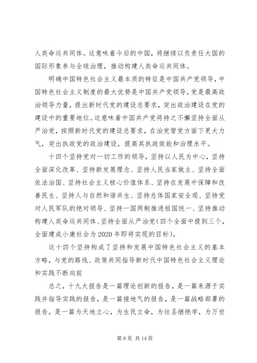 学习十九大报告心得体会范文四篇.docx