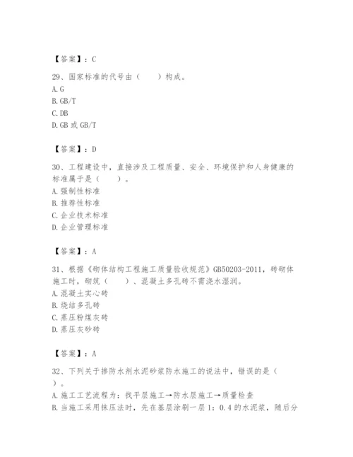 2024年标准员之专业管理实务题库附参考答案【b卷】.docx