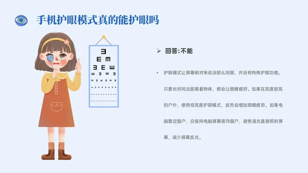 插画风简约形状眼镜预防近视近视防控家长会