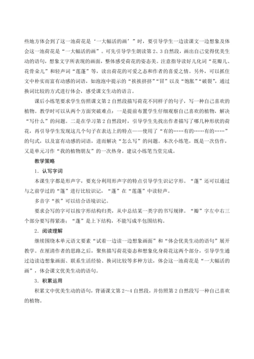 3《荷花》课文备课方案