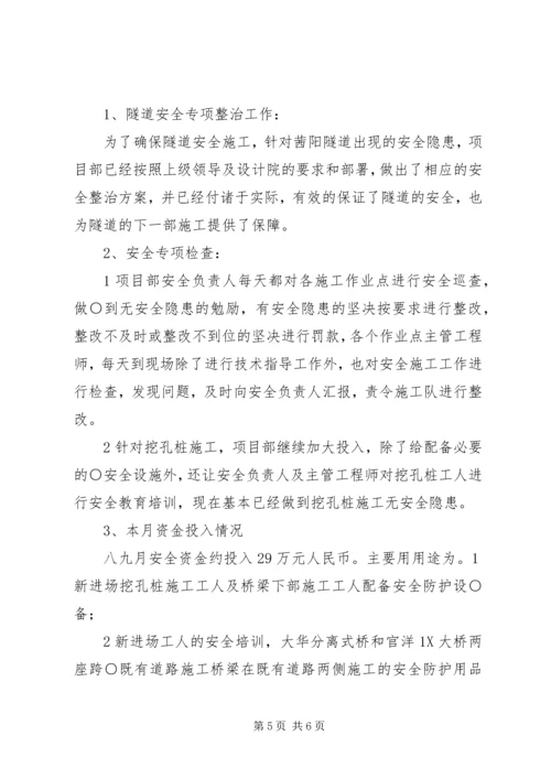 安全例会汇报材料5篇.docx