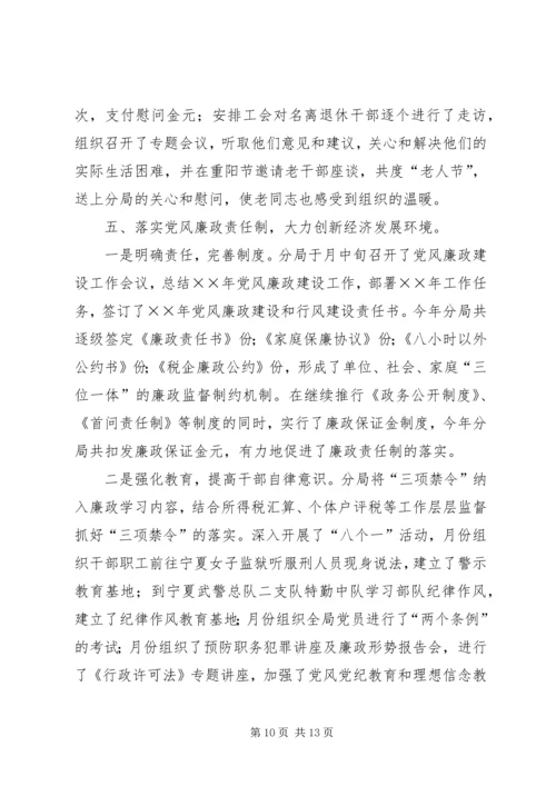 税务局年工作总结和年工作计划 (3).docx