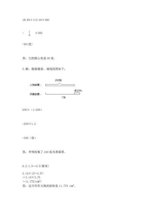 小学六年级上册数学期末测试卷【中心小学】.docx