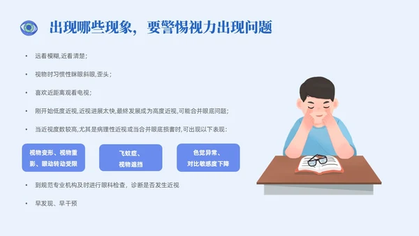插画风简约形状眼镜预防近视近视防控家长会