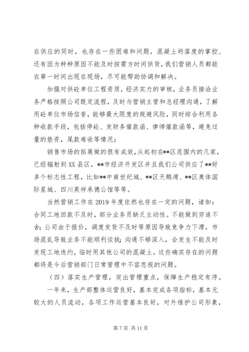 商混站年终工作总结.docx