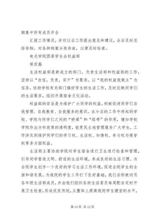 权益保障部工作计划.docx