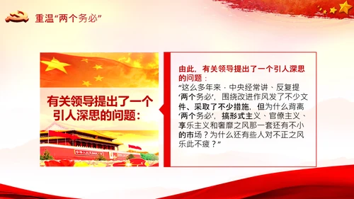 学习《论中国共产党历史》两个务必党课PPT