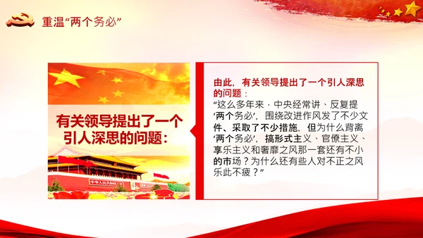 学习《论中国共产党历史》两个务必党课PPT
