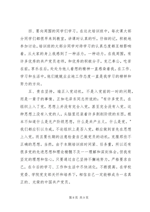 思想汇报正确格式 (2).docx