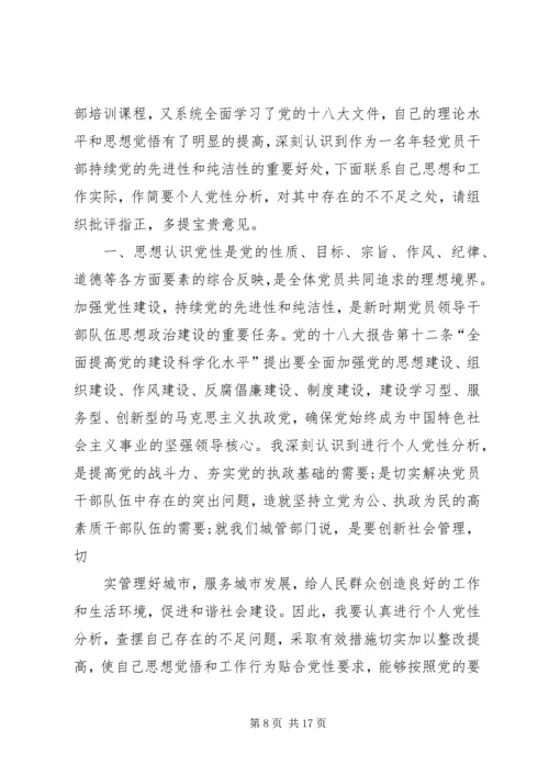 党性分析材料民主评议党性分析材料【三篇】.docx