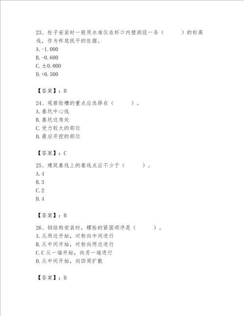 2023年质量员土建质量基础知识题库推荐