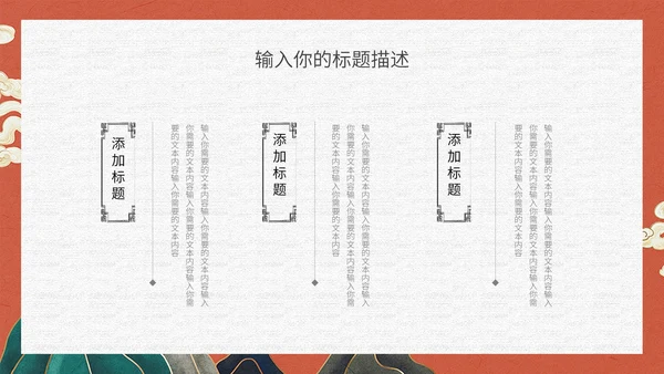 典雅高贵的新中式国风通用PPT模板