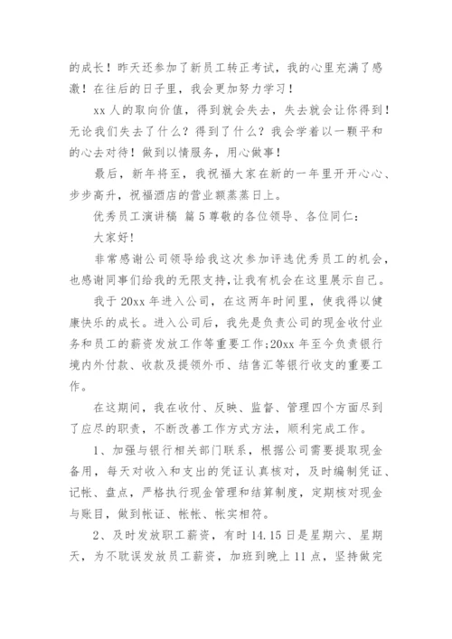 优秀员工演讲稿_63.docx