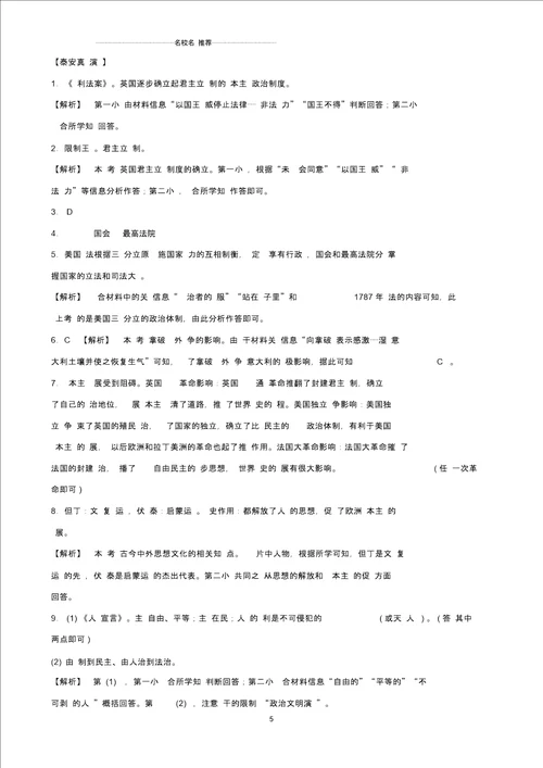 噶米精编山东省泰安市中考历史一轮复习第十六单元资本主义制度的初步确立及工人运动的兴起真题演练