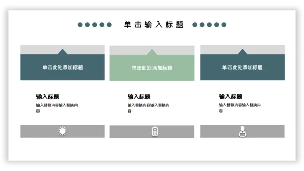 绿色小清新工作汇报通用PPT模板