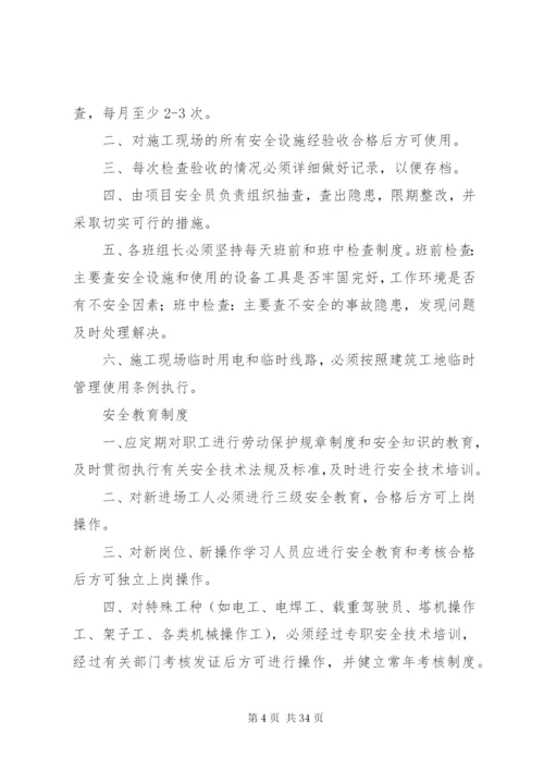 定期安全检查制度.docx