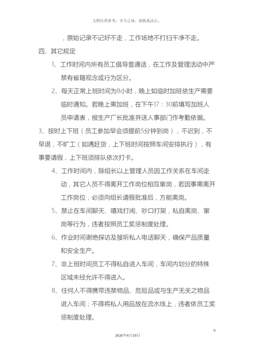 生产车间管理制度修改版.docx