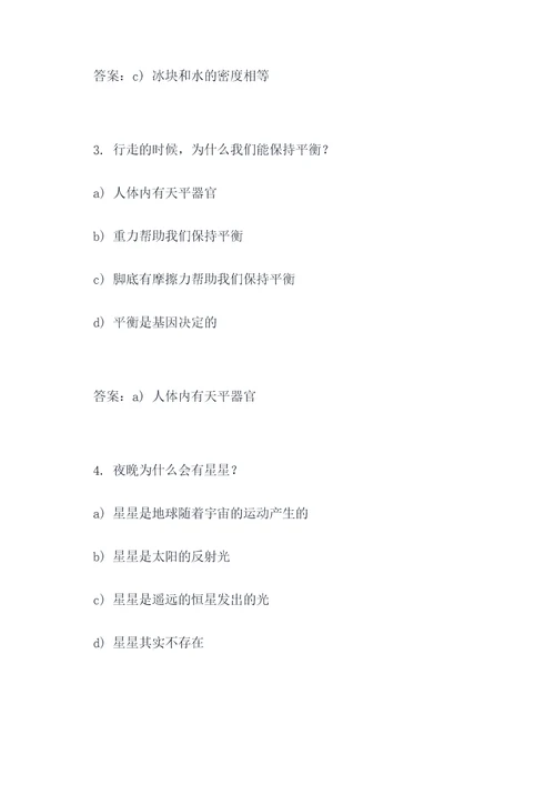 100个趣味科学选择题