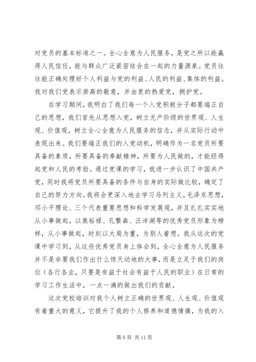 党课某年学习总结3篇.docx