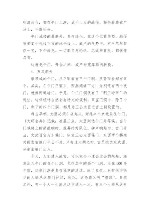 故宫100解说词纪录片全集介绍.docx