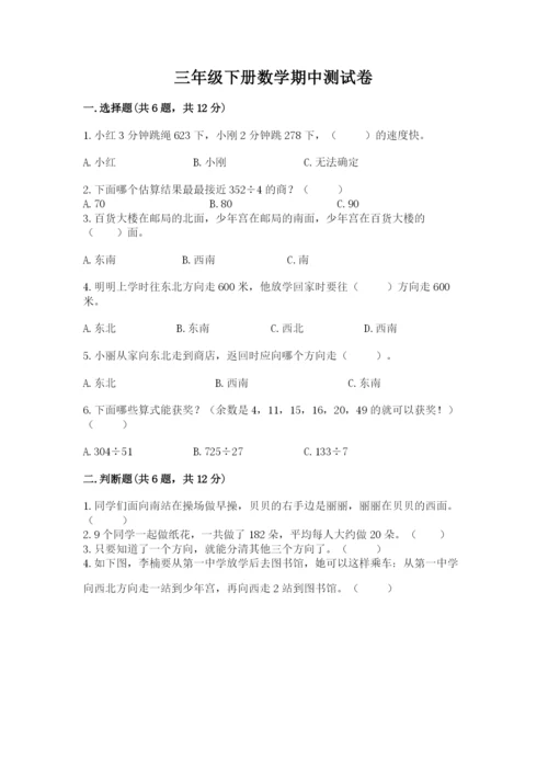 三年级下册数学期中测试卷含答案【名师推荐】.docx