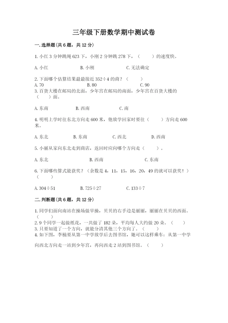 三年级下册数学期中测试卷含答案【名师推荐】.docx